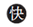 網(wǎng)商